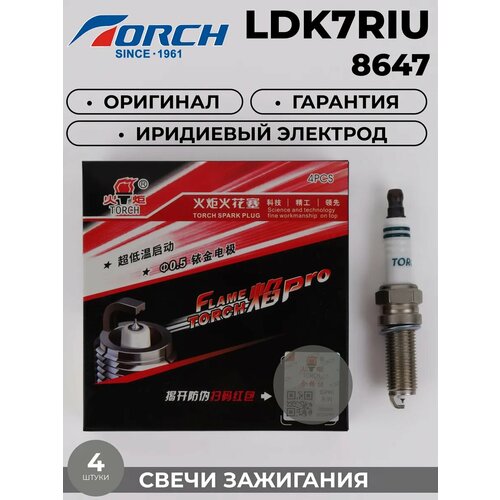 Иридиевые свечи зажигания TORCH Pro LDK7RIU (8647) для HYUNDAI KIA. Hyundai Solaris i30 Elantra 10- Kia Rio 11- Ceed. Солярис Крета Элантра КИА Рио Сид 18855-10060; 18858-10090 / 100% оригинал