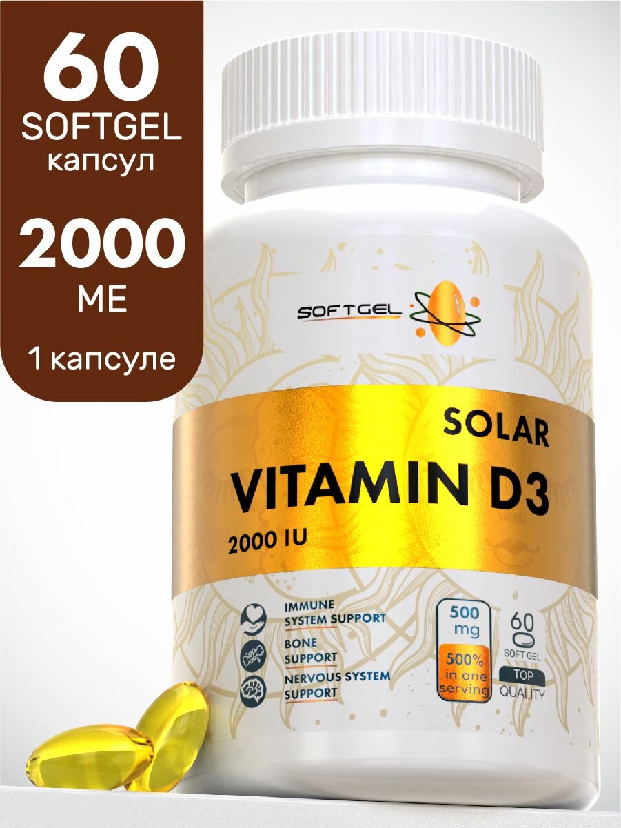 Витамин Д Д3 2000 МЕ 60 капсул Vitamin D3 холекальциферол для иммунитета взрослых