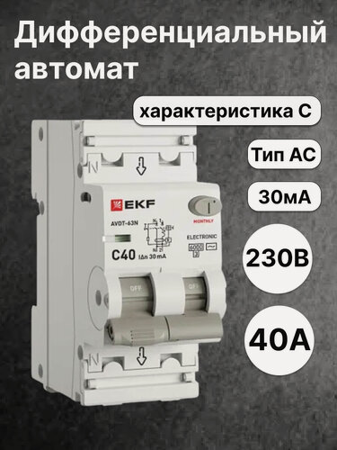 Изображение товара Автоматический выключатель дифференциального тока EKF PROXIMA 1P+N 40А 30мА 6кА характеристика C тип AC D63N26E40C30
