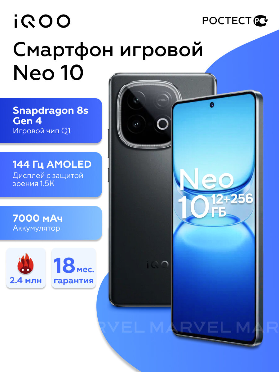 IQOO vivo Игровой смартфон Neo 10 12+256 Snapdragon 8s gen 4, 144Гц, мощный, андроид, 7000mAH/120W, Ростест(EAC), черный