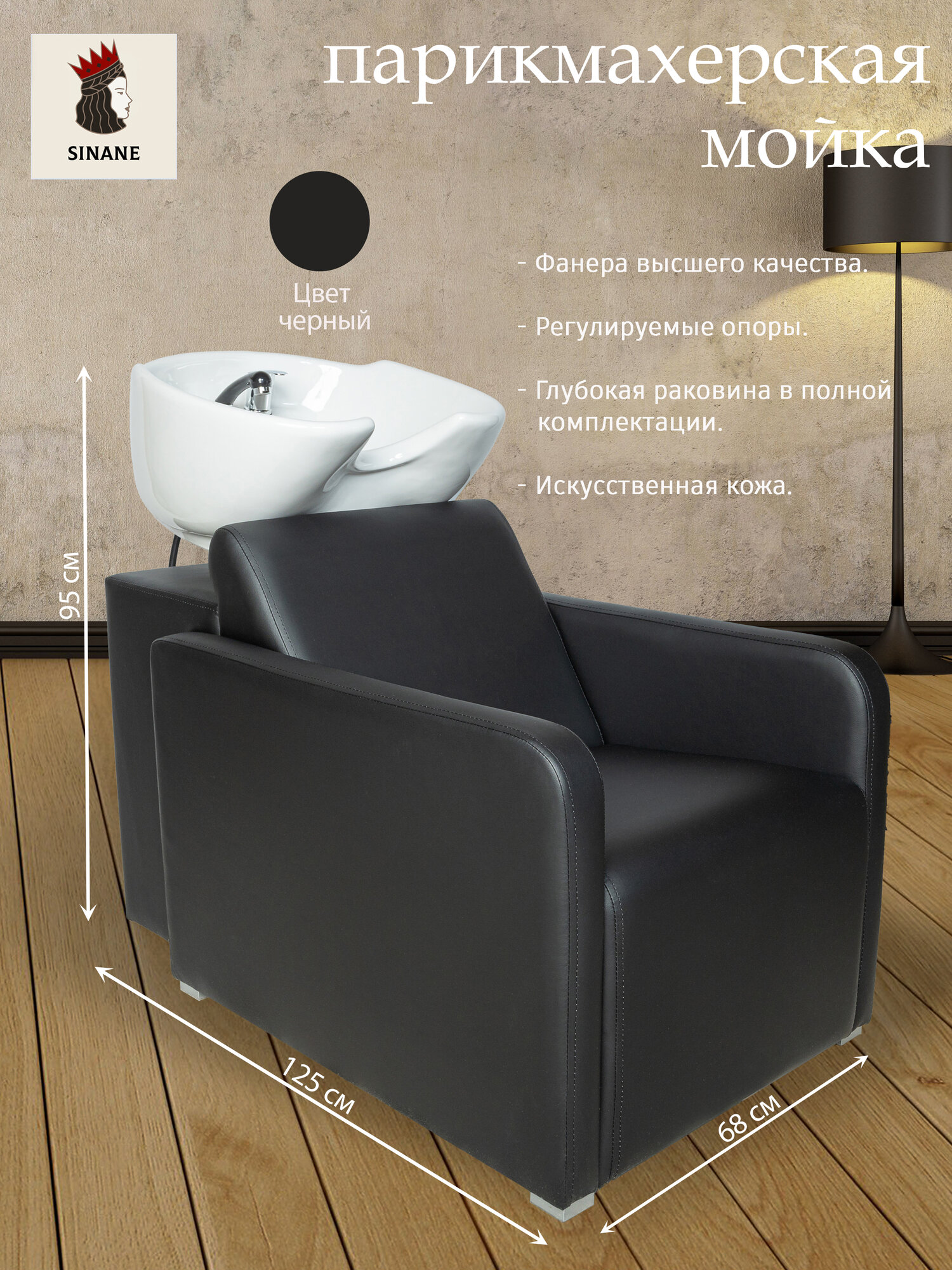 Парикмахерская мойка Raxett c белой раковиной в Черном цвете