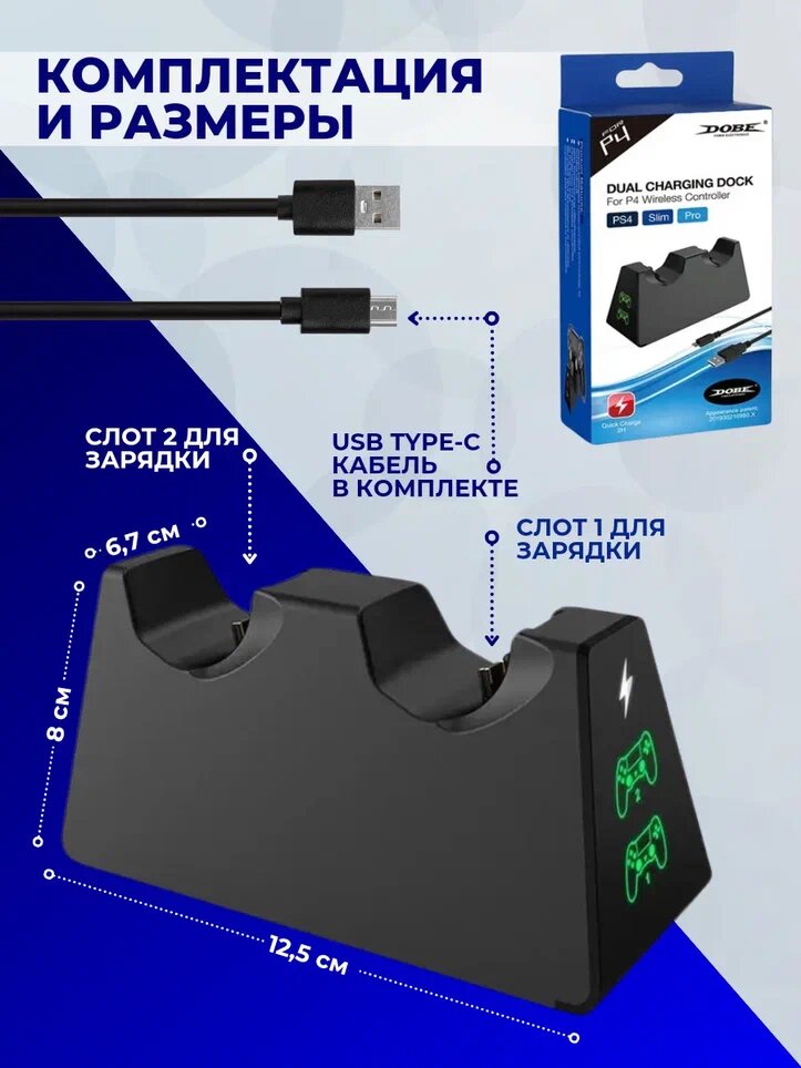 Зарядная Станция Dobe, для геймпадов PlayStation 4 PS4, пластик, черная — фото 1