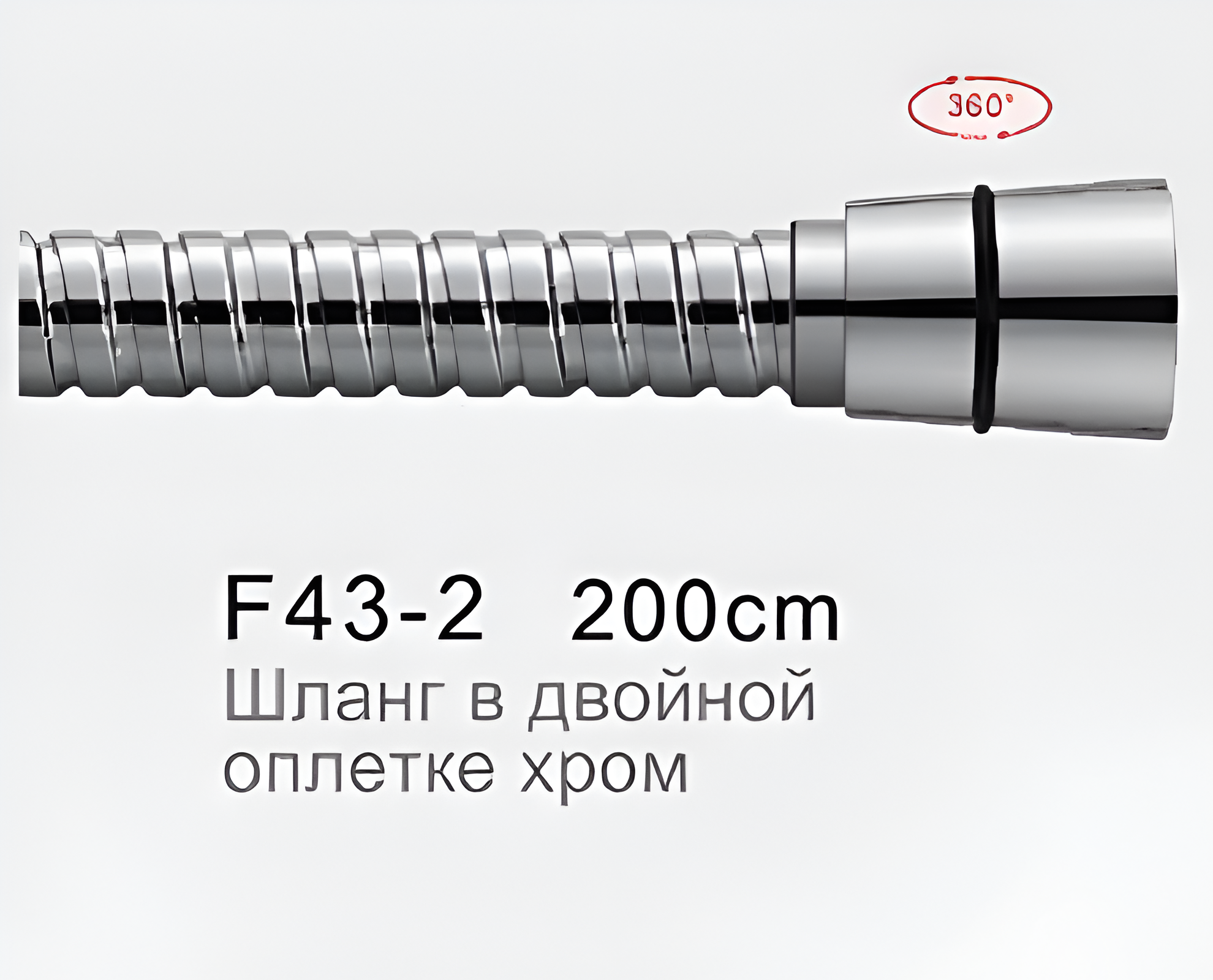 Шланг для душа Frap F43-2, длина 200 см, хромированная оболочка