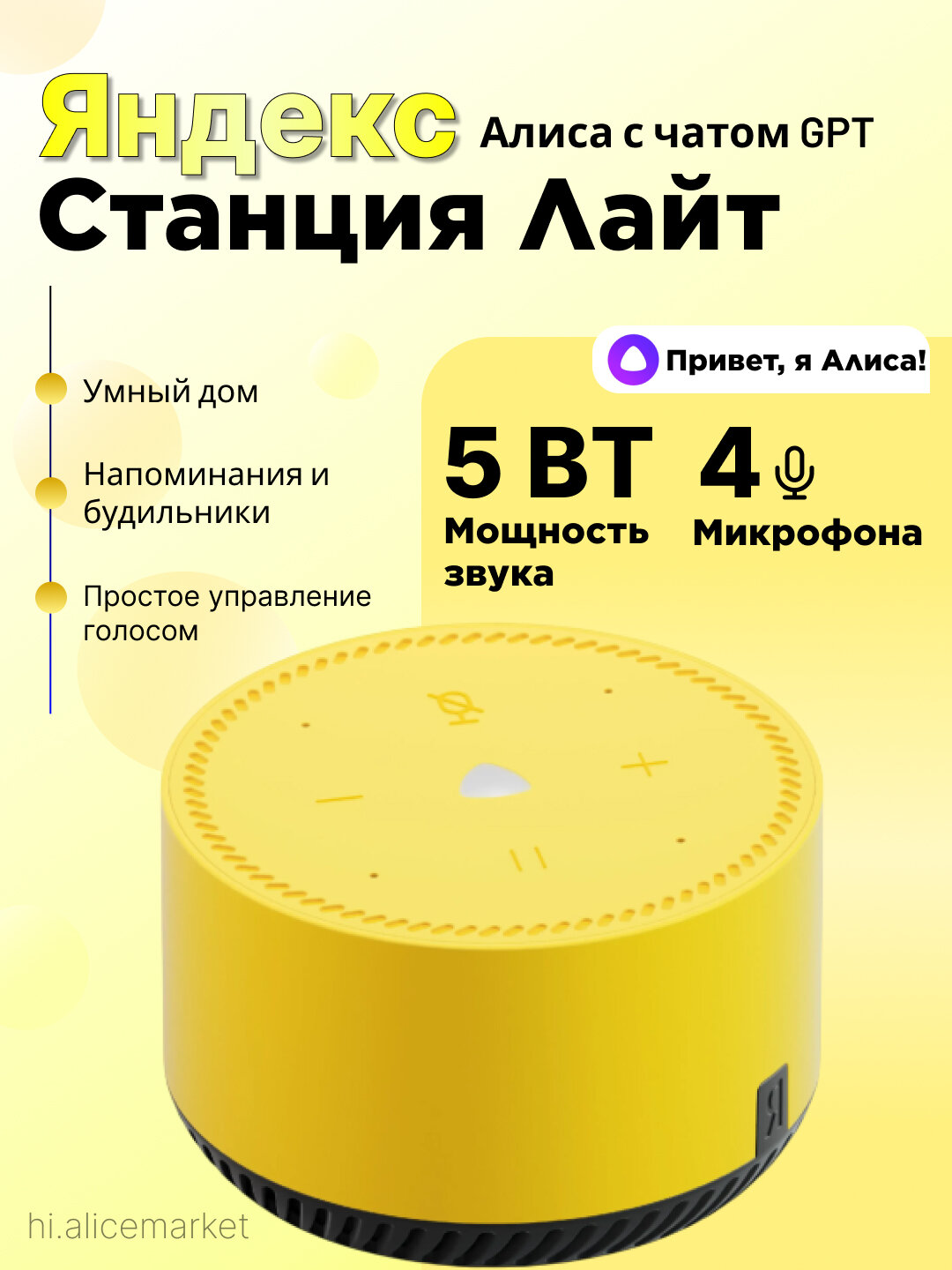 Умная колонка Яндекс Станция Лайт 5Вт, с голосовым помощником Алиса и YandexGPT