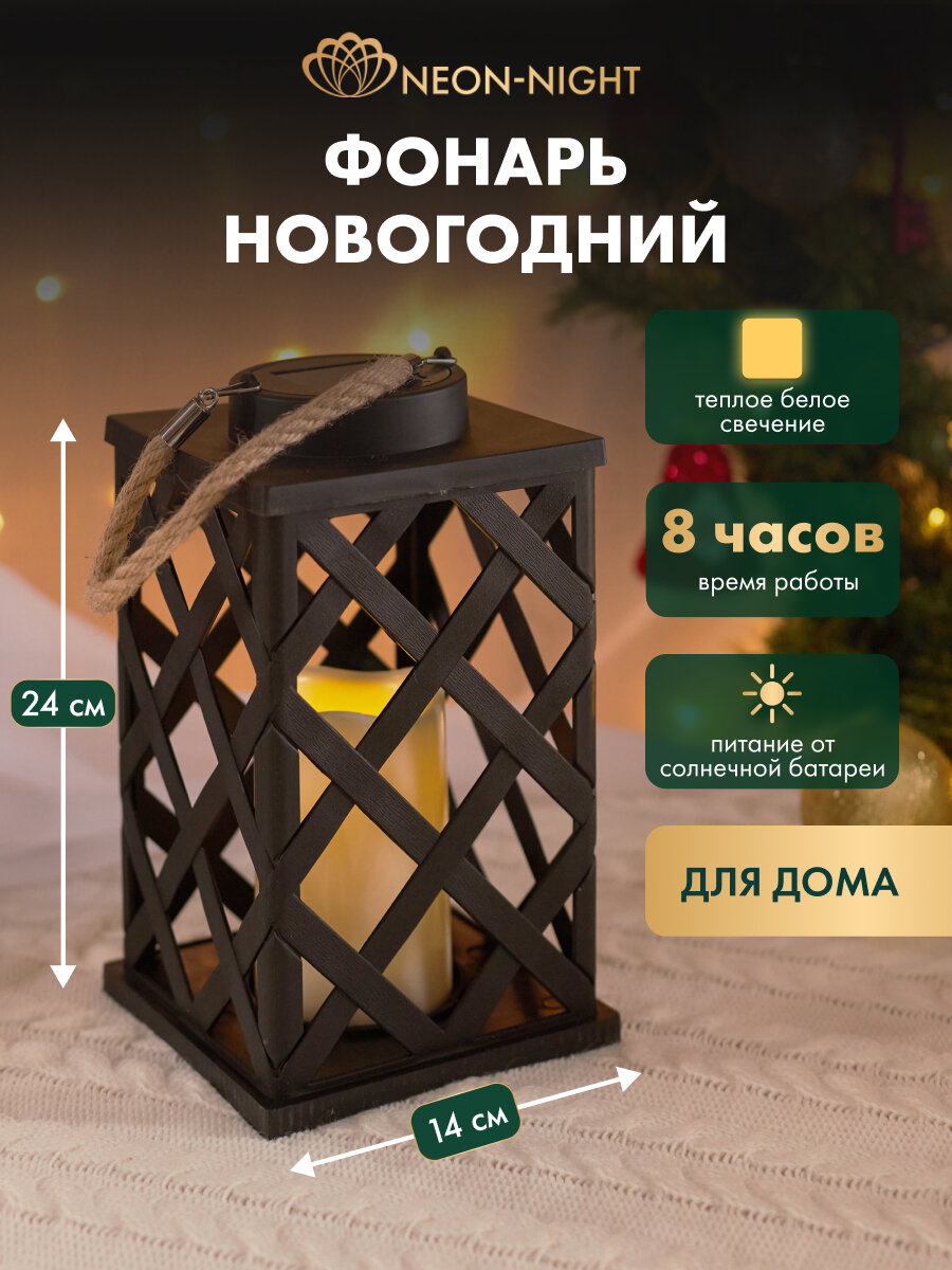 Светодиодный декоративный светильник на солнечной батарее с резным корпусом NEON-NIGHT
