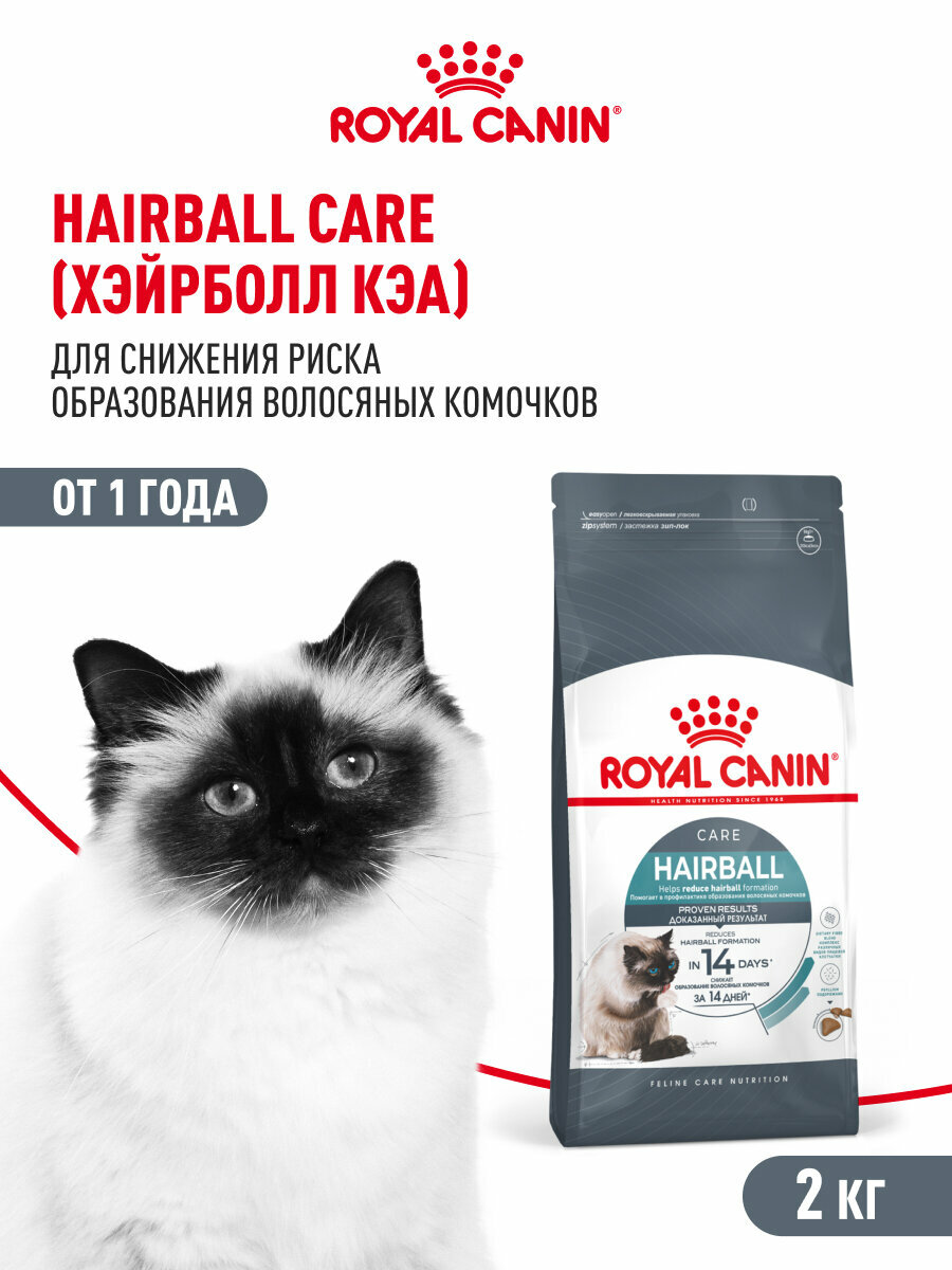 Корм для взрослых кошек Royal Canin Hairball Care (Хэйрболл Кэа) Корм сухой для профилактики образования волосяных комочков, 2кг — фото 1