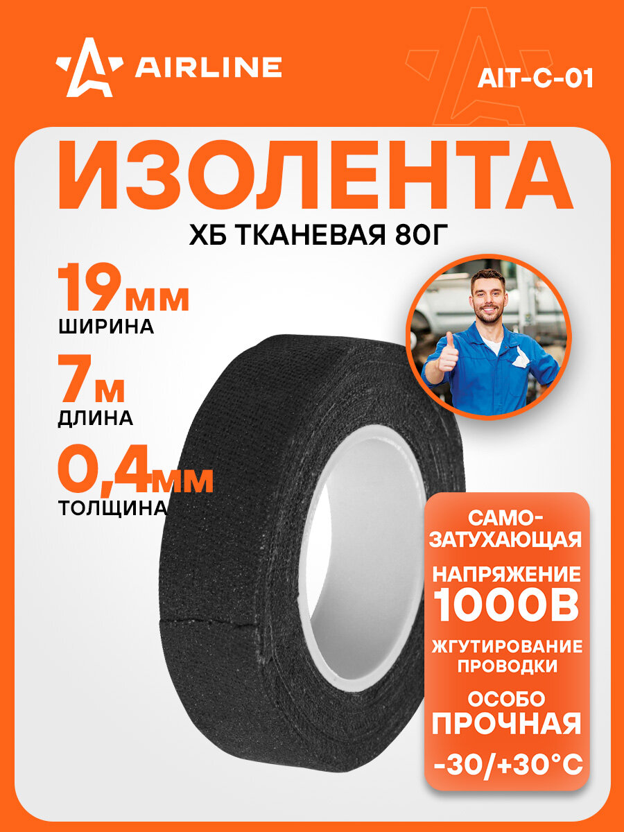 Изолента ХБ прорезиненная 7,0 мх19 мм AIRLINE AIT-C-01