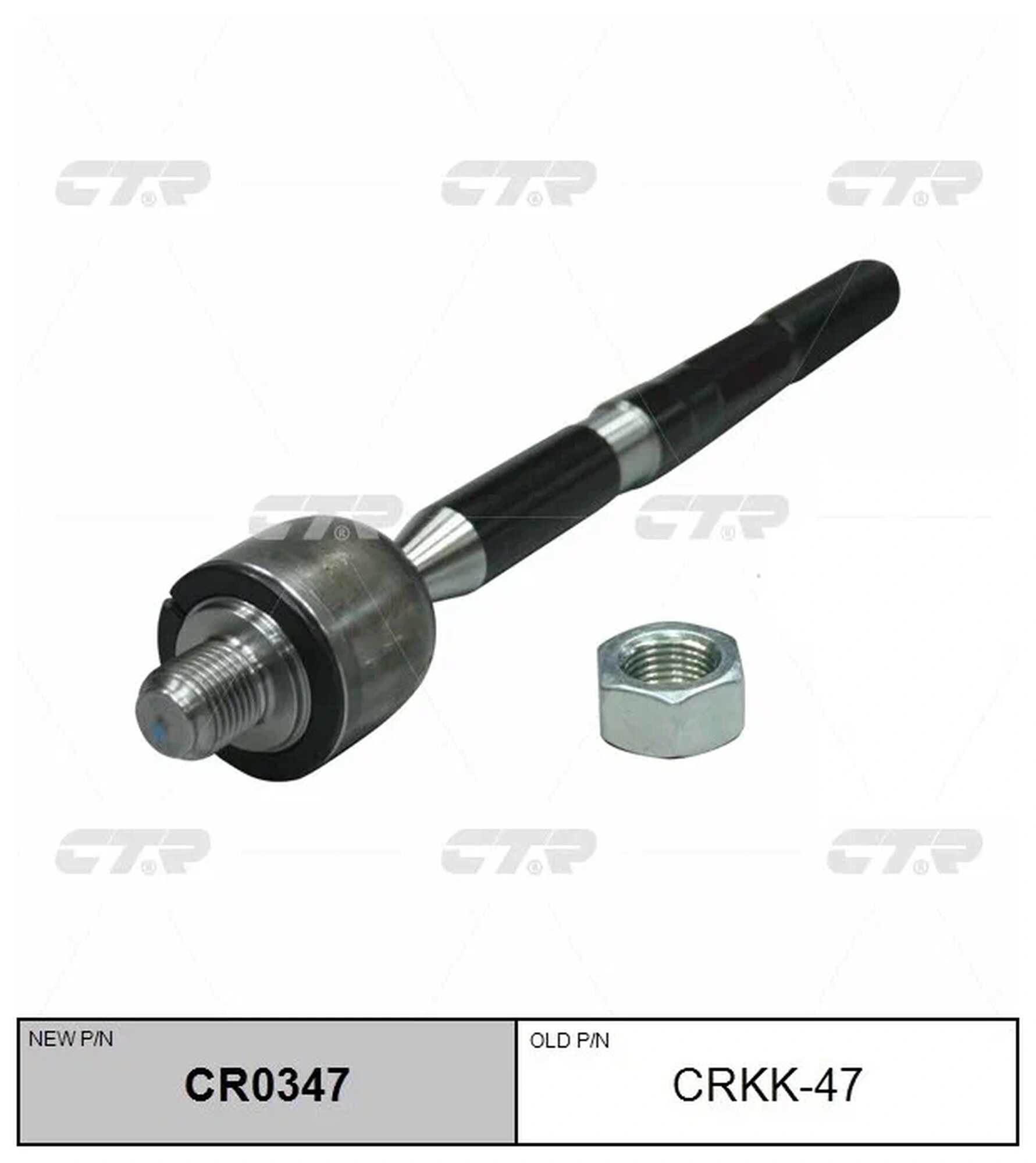 Тяга рулевая CTR CR0347, для KIA CEED, левая/правая