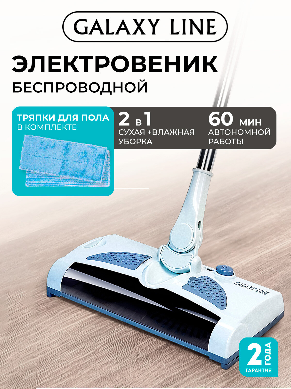 Электровеник Galaxy, GL6430, белый, Ростест, время работы 60мин
