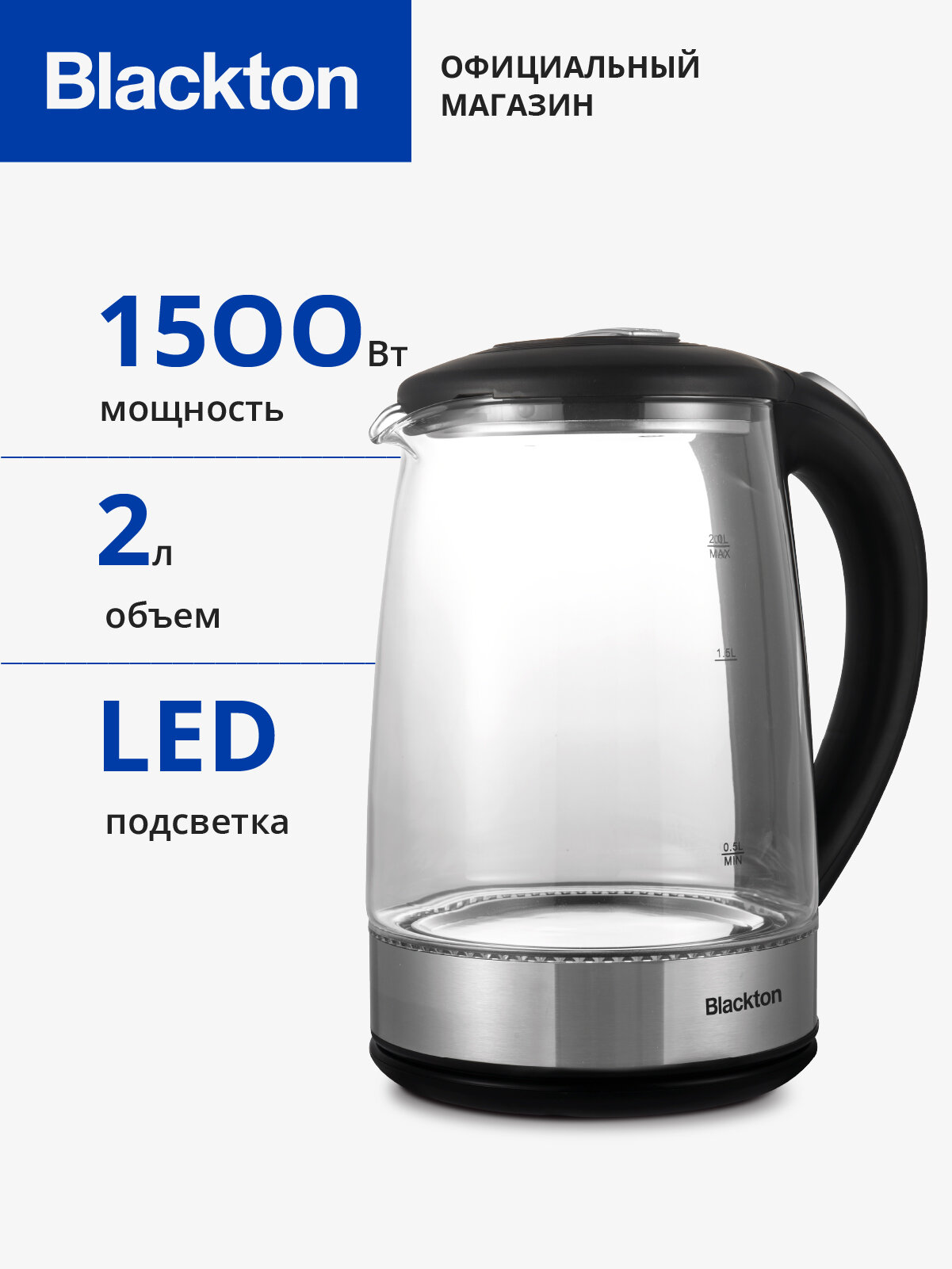 Чайник электрический стеклянный с подсветкой Blackton Bt KT2026G, 2 л, мощность 1500 Вт