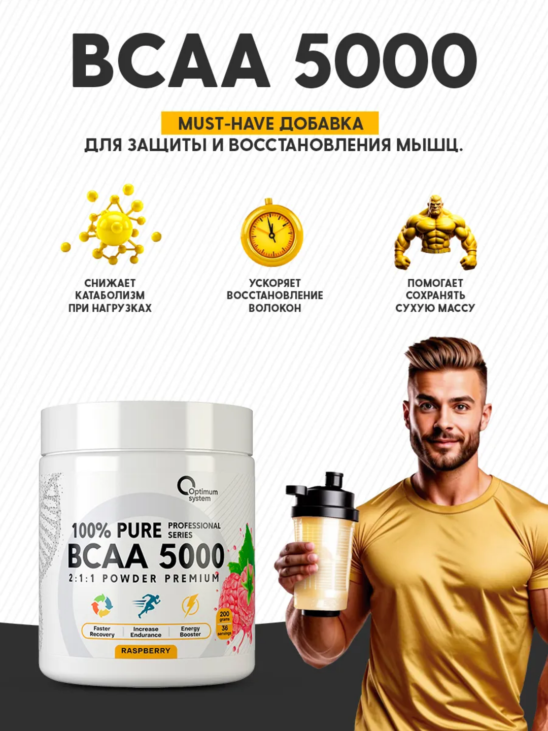 BCAA 2:1:1 5000, Optimum System, вкус Малина, для роста мышц и контроля аппетита, 200г — фото 1