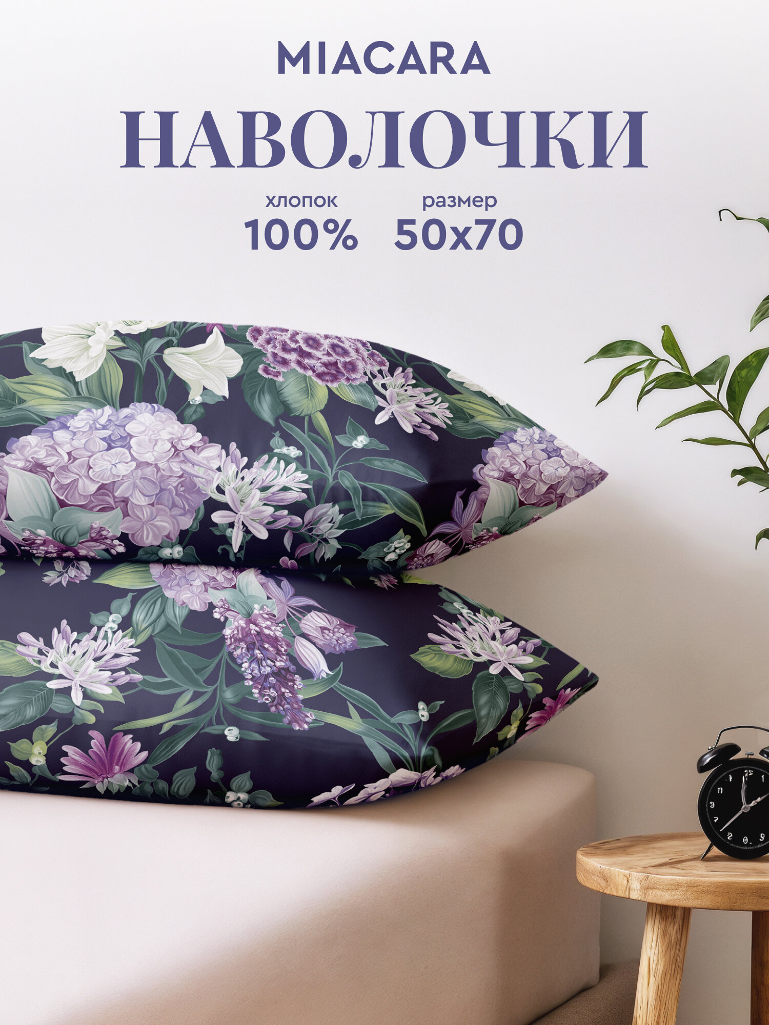 Mia Cara Наволочки, Перкаль, 50х70 / Комплект наволочек, Флоренция 37058-1, 2 шт