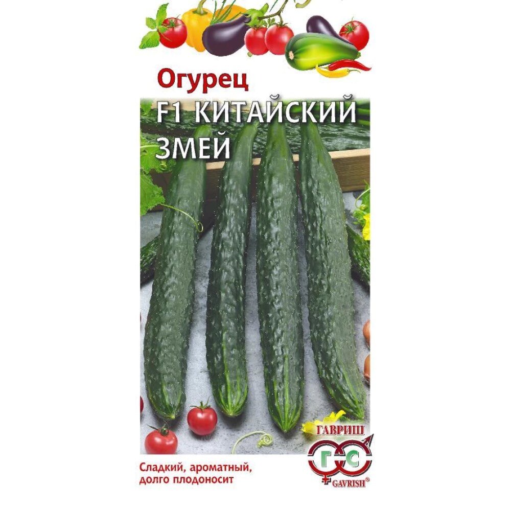 Огурец Китайский змей 05 г