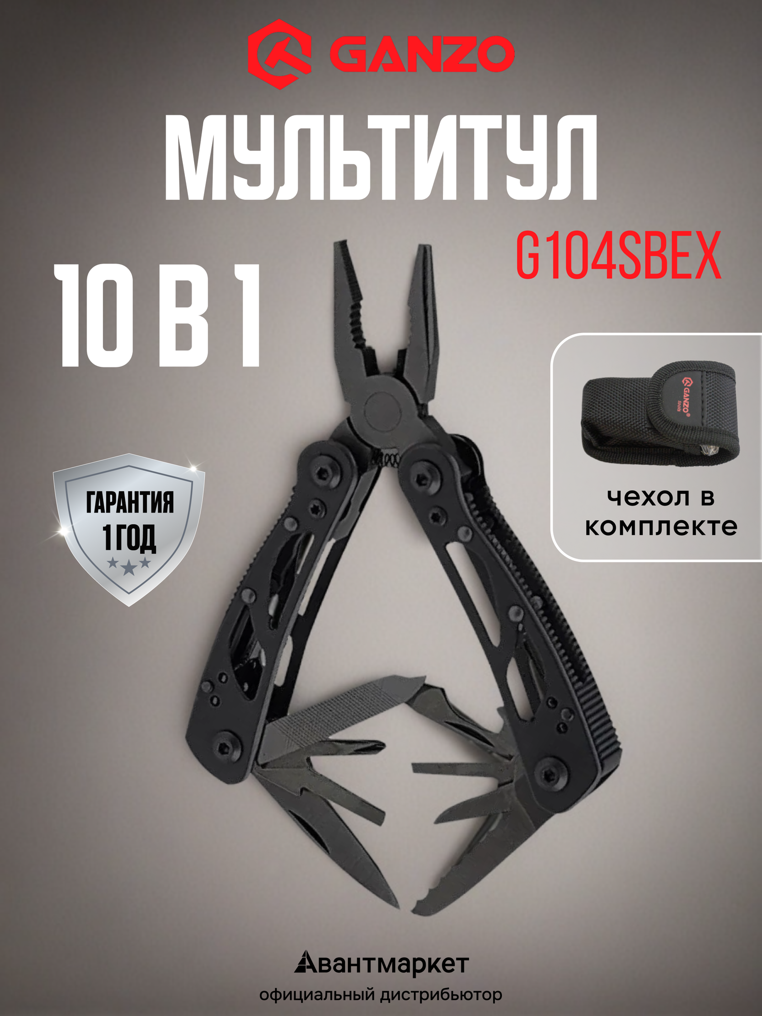 Мультитул туристический Ganzo G104SBEx 11 в 1 черный (лимитированная эксклюзивная модель)