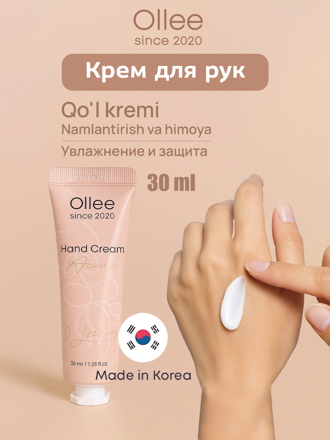 Крем для рук с акацией