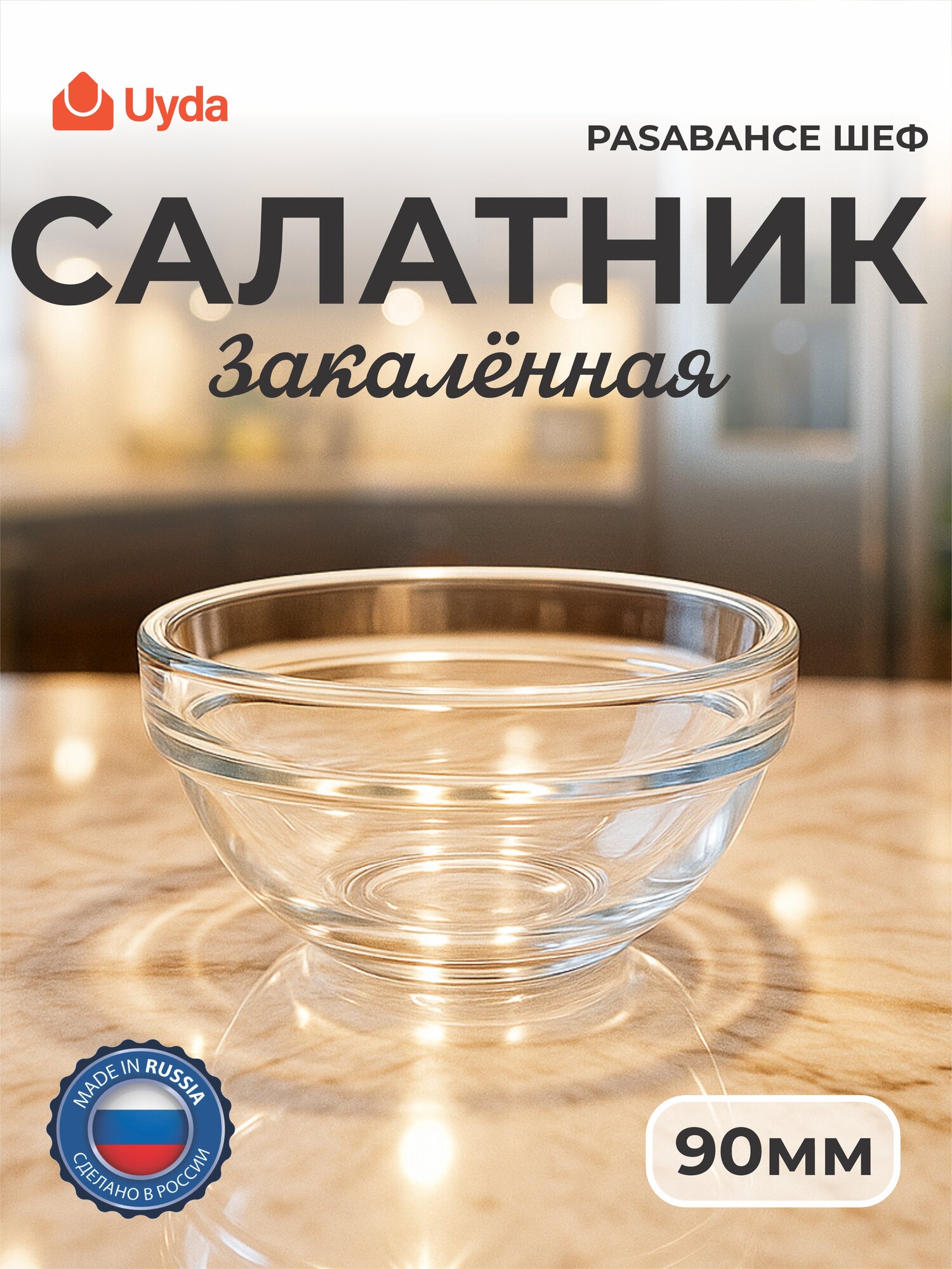 Салатник PASABAHCE ШЕФ 53483 90мм 6шт 6х4 1065731