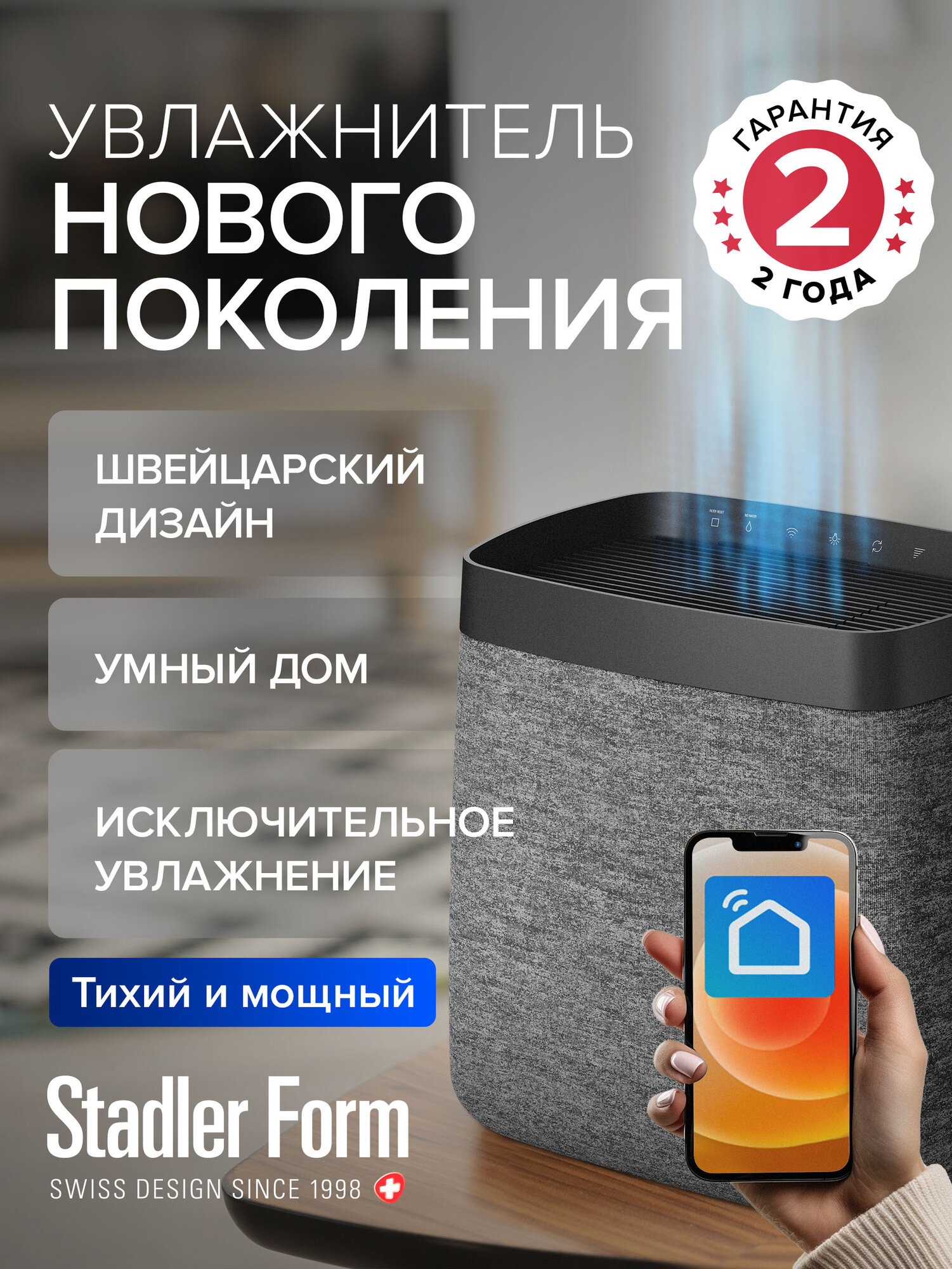 Очиститель/увлажнитель воздуха Karl Stadler Form K-004 для квартиры серый