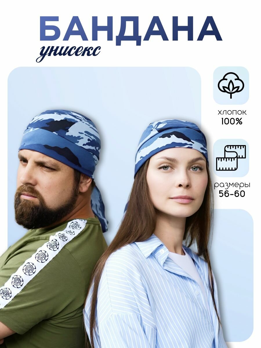 Бандана  Базовая коллекция для мужчин и женщин