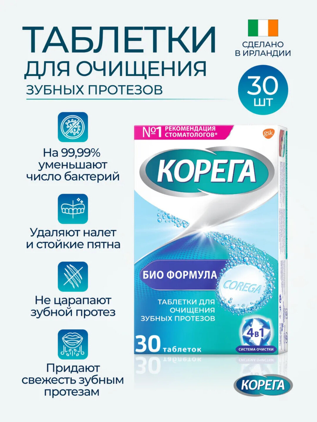 Корега таблетки для очищения зубных протезов "Био формула", 30 шт