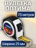 Рулетка рокот Optima, 7,5м х 25 мм, строительная/ измерительная л...