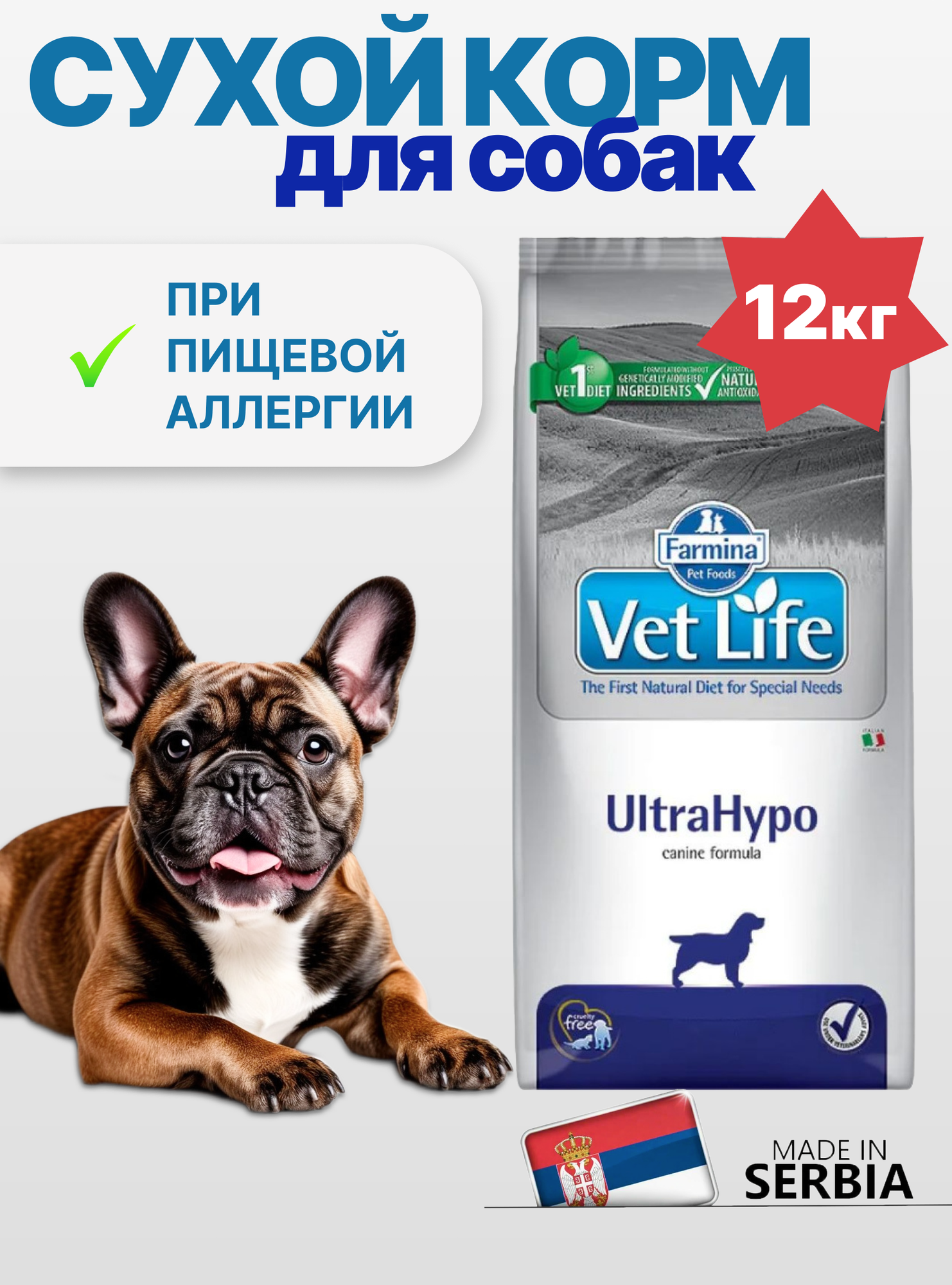 Сухой корм Farmina Vet Life UltraHypo, для взрослых собак при пищевой аллергии и атопии, диетический, рыба, 12кг