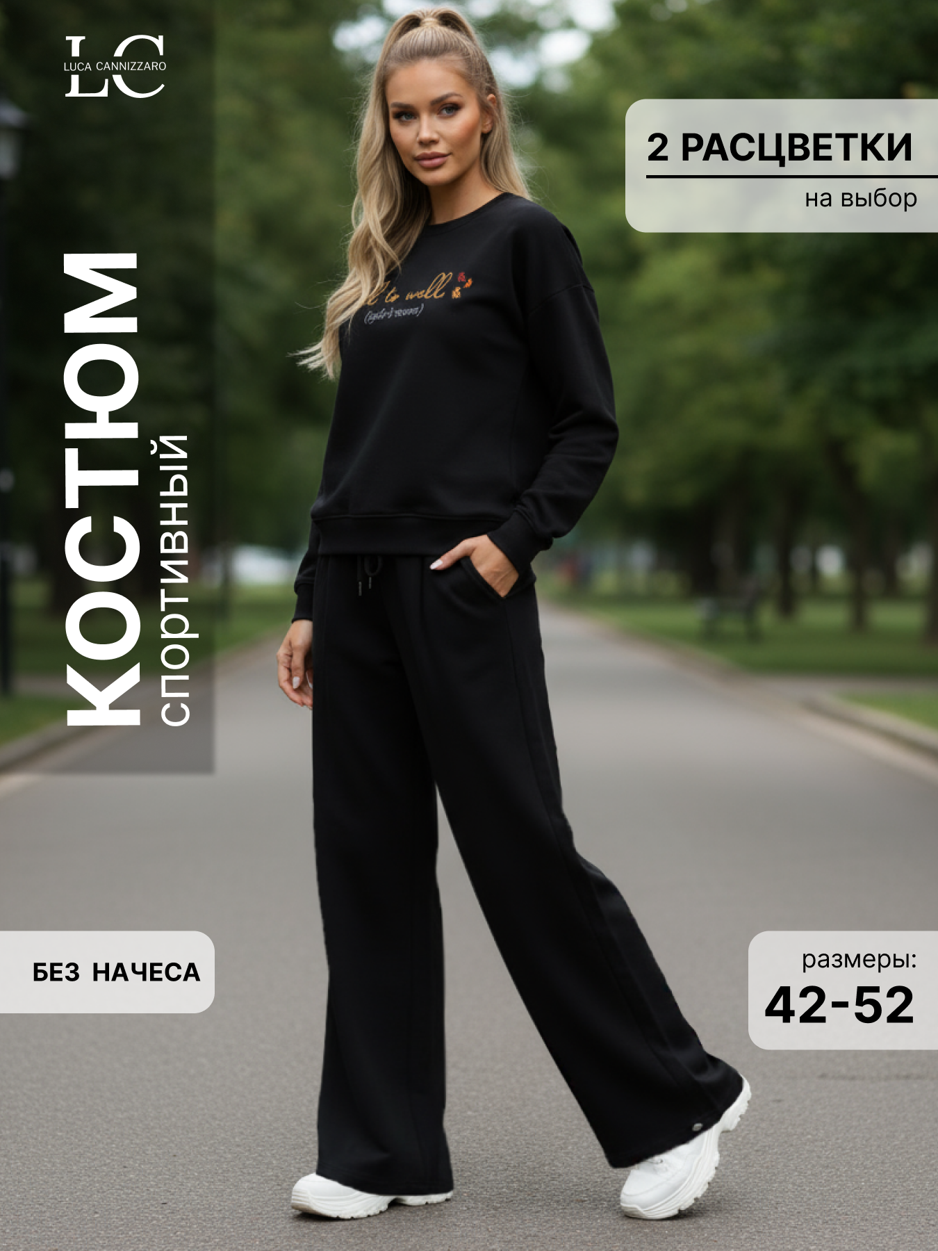 Комплект одежды Luca Cannizzaro 2025 размер 46-48 черный