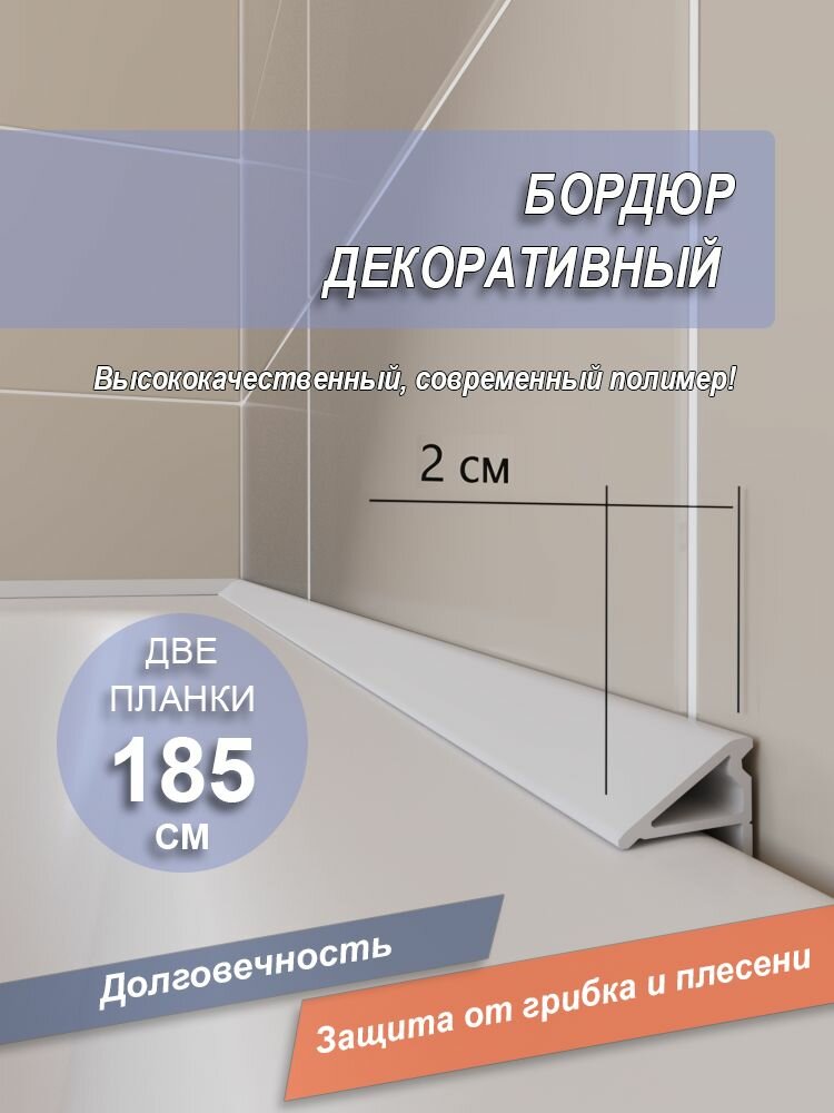 Бордюр декоративный пластиковый