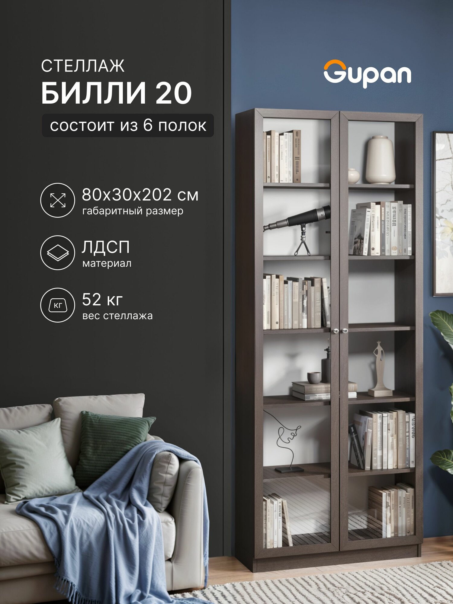 Стеллаж Gupan Билли 20 деревянный ЛДСП, Дуб Венге, 6 полок, напольный с стеклянными дверцами