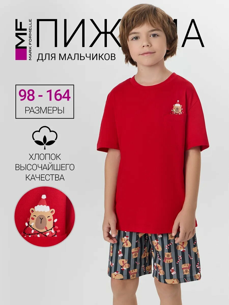 Пижама MARK FORMELLE для мальчиков размер 134-68-60 красный серый