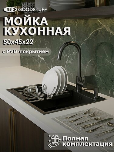Изображение товара Мойка для кухни нержавеющая GoodStuff 50х45, графит. Раковина для кухни