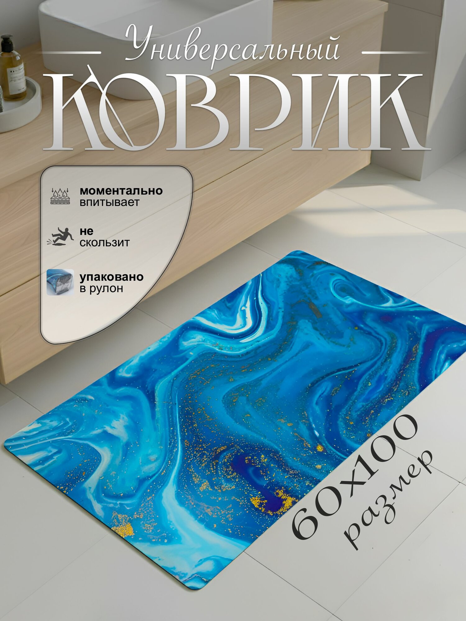 Коврик для ванной противоскользящий 60х100 см диатомитовый синий
