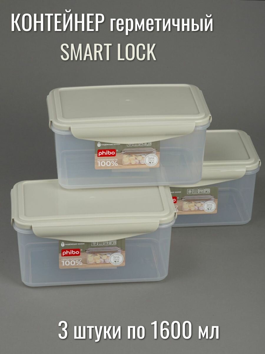Контейнер пищевой герметичный 16 л на защелке SMART LOCK - 3 шт