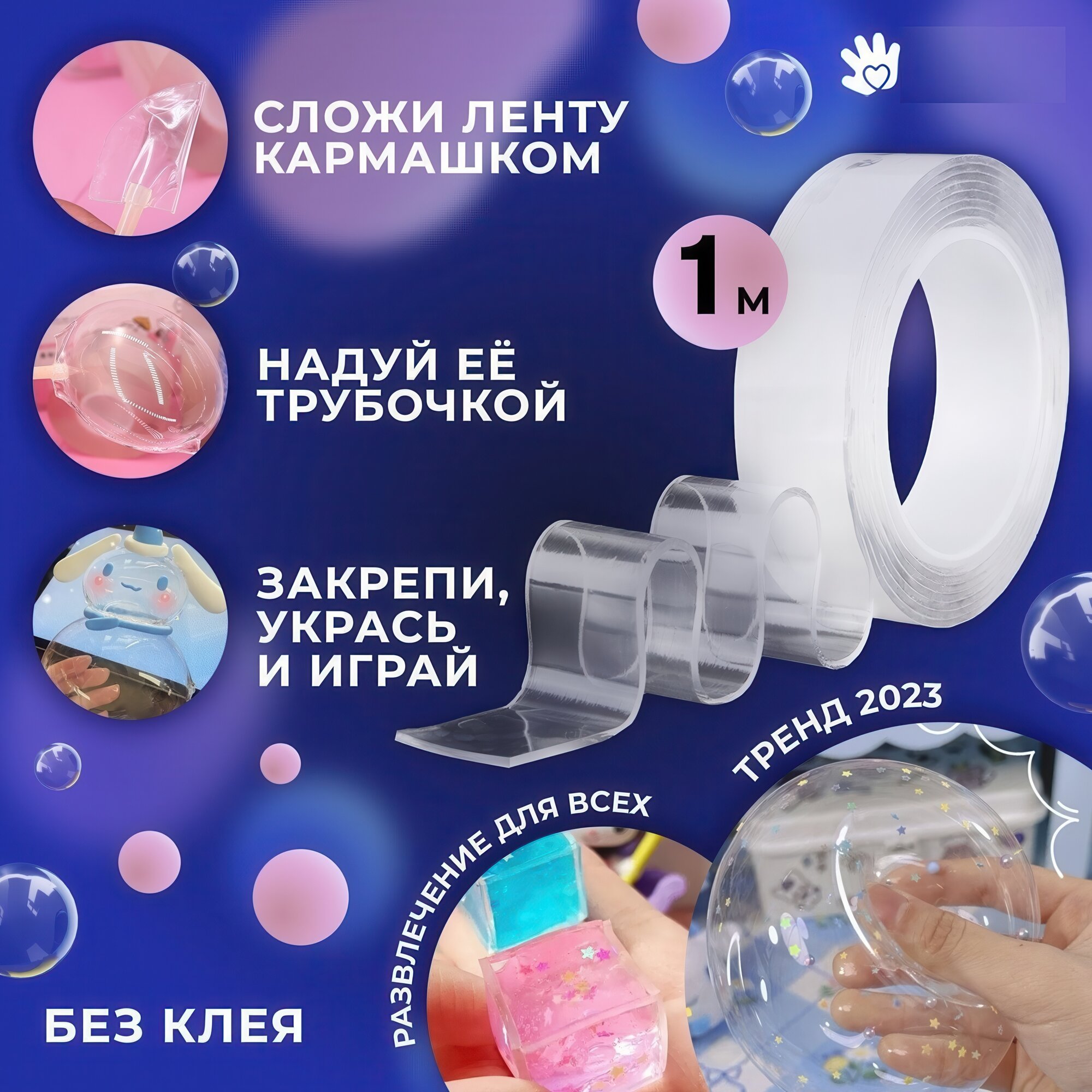 Надувающаяся клейкая лента самоклеящаяся лента надувная 3 см*1 м