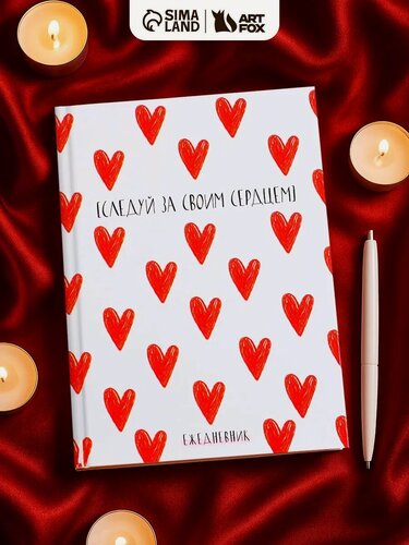 Изображение товара Ежедневник «Следуй за своим сердцем», сшивной, белый, на подарок, в твердой обложке А5, 80 листов