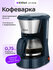 Кофеварка Kitfort КТ-7376