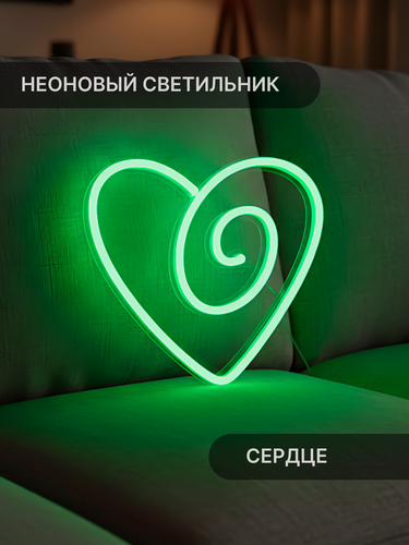 Изображение товара Неоновый светильник Elmarto Сердце, 22х23 см, зеленый, светодиодный