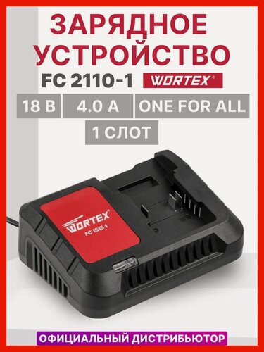 Изображение товара Зарядное устройство WORTEX FC 2110-1 ALL1 (0329181)