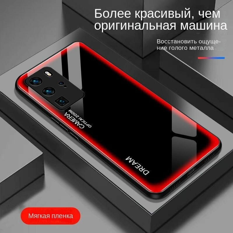 Подходит для Huawei P40 Pro ( Хуавэй п40 Про ), чехол для мобильного телефона из стеклянного материала, защитный чехол, + подарок (защитное стекло)