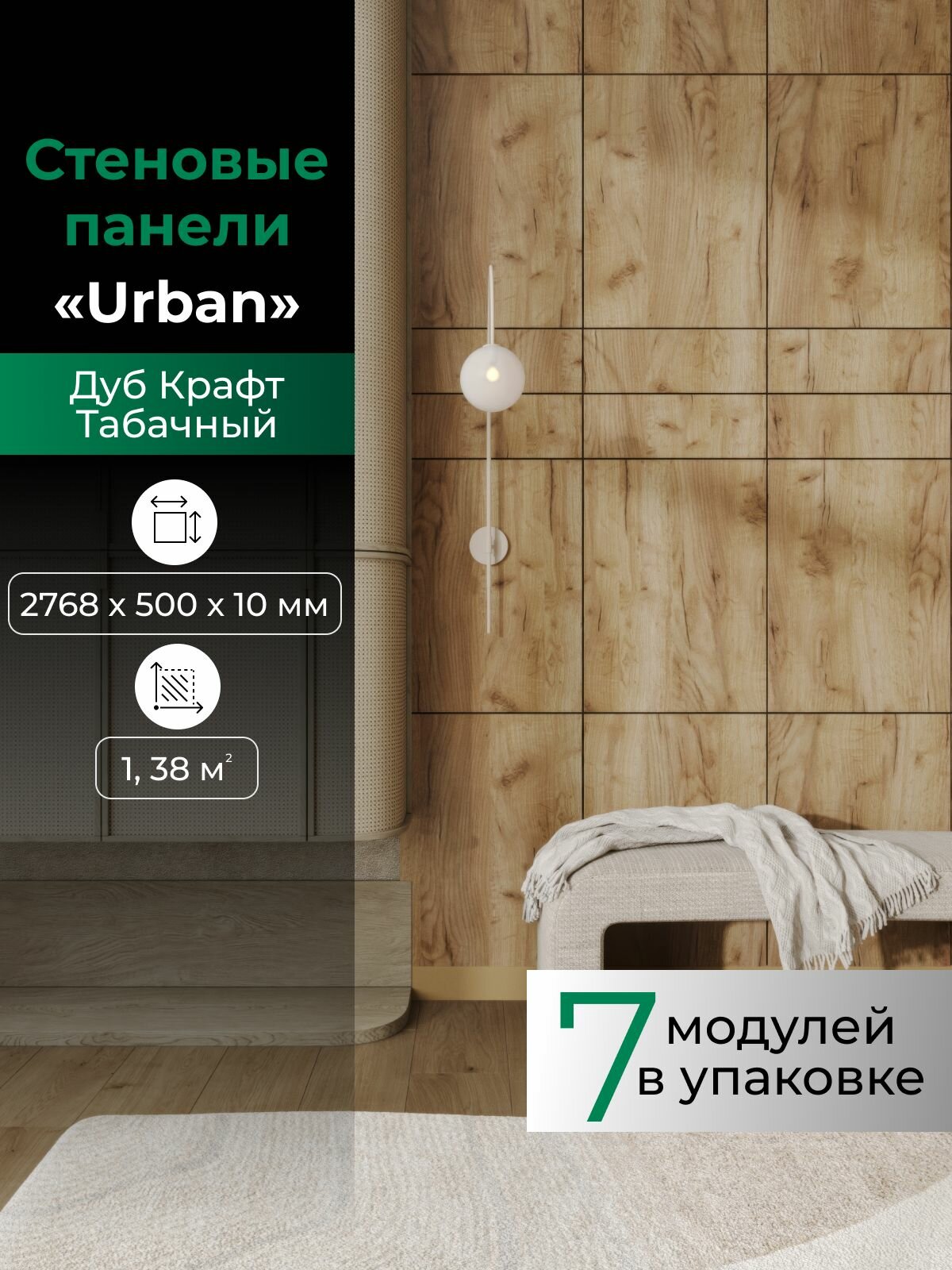 Стеновые панели Urban  Дуб крафт табачный 2768 х 500 х 10 мм PLASTWOOD