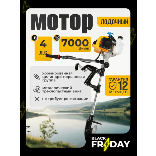 Лодочный мотор Partner for garden OM 630 (630 куб. см, 4 л. с, 2х тактный, трёхлопастной винт, 7000 об/мин )