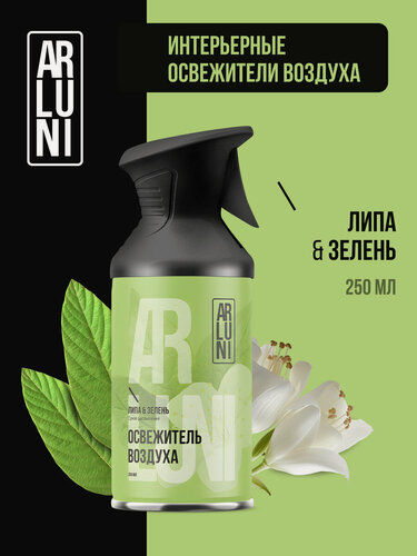 Изображение товара Arluni Освежитель воздуха липа, зелень, аэрозольный баллон с триггером 250 мл