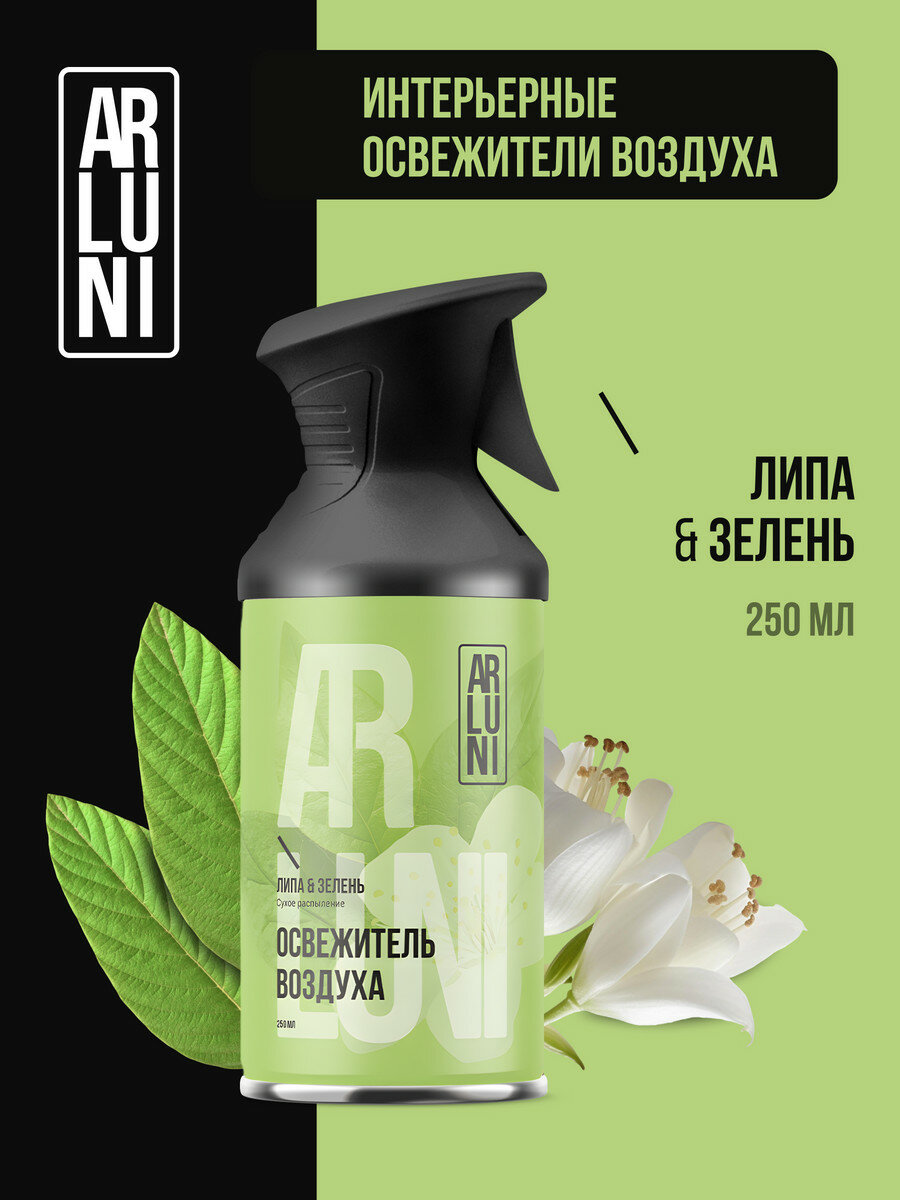 Arluni Освежитель воздуха липа, зелень, аэрозольный баллон с триггером 250 мл