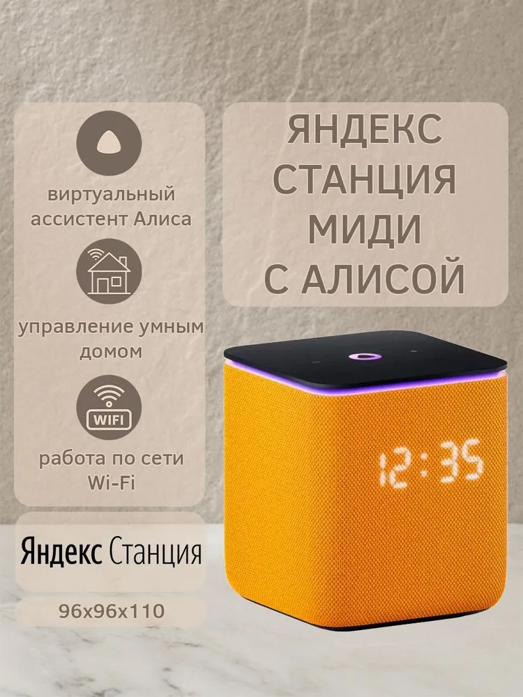 Умная колонка Яндекс Станция Миди с Алисой 24Вт, оранжевый, с часами, YaGPT
