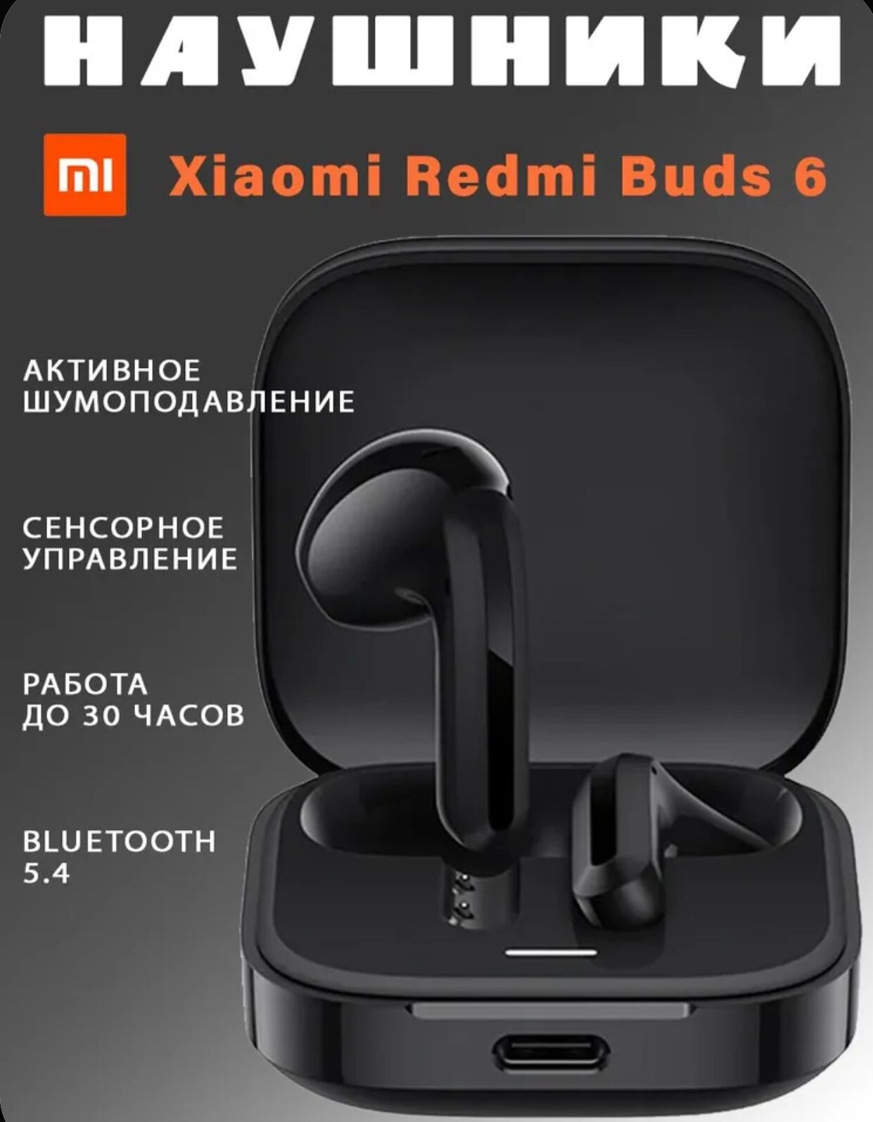 Наушники беспроводные Xiaomi MI Redmi Buds 6 active, Bluetooth, черное