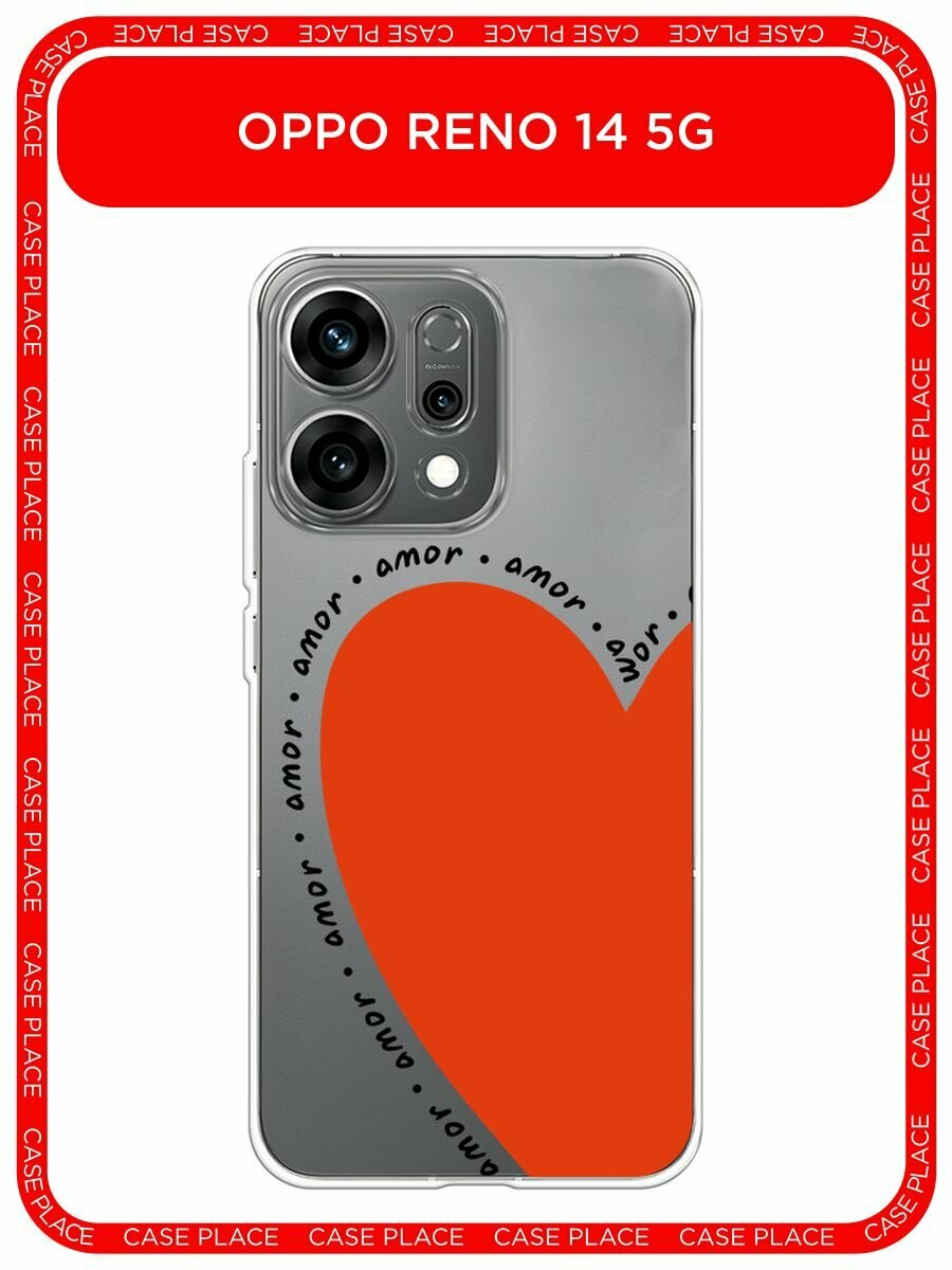 Чехол на Oppo Reno 14 5G / Оппо Рено 14 5G с принтом "amor heart 2 - 14 февраля", прозрачный