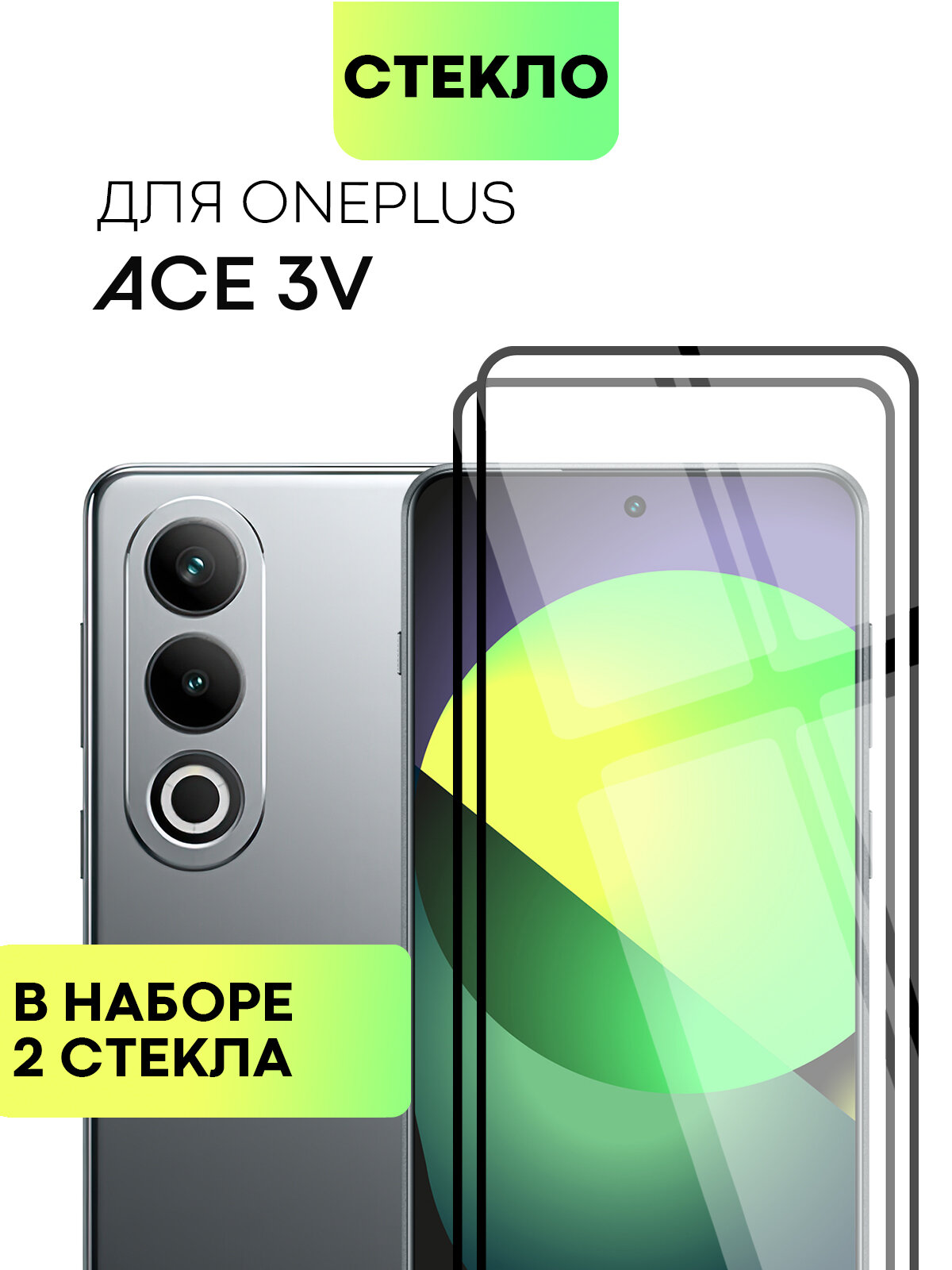 Набор защитных стёкол BROSCOP на OnePlus Ace 3V (ВанПлас Асе 3В), глянцевые с чёрной рамкой, 2 шт