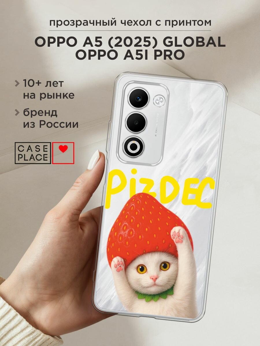 Чехол на Oppo A5 (2025) Global/A5i Pro / Оппо A5 (2025) Глобал/A5i Про с принтом "Котик с надписью", прозрачный