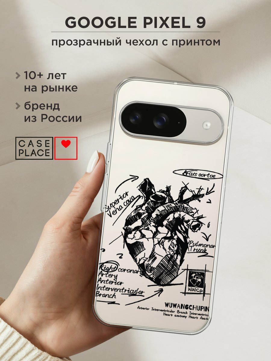 Чехол на Google Pixel 9 / Гугл Пиксель 9 с принтом "Анатомическое сердце 2", прозрачный