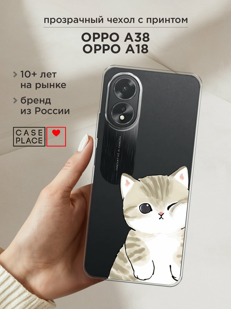 Чехол на Oppo A38/A18 / Оппо A38/A18 с принтом "Пухлый котик", прозрачный
