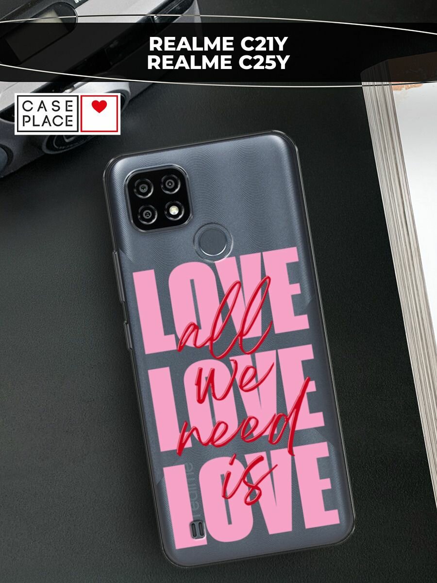 Чехол на Realme C21Y/C25Y / Реалми C21Y/C25Y с принтом "All we need is love"